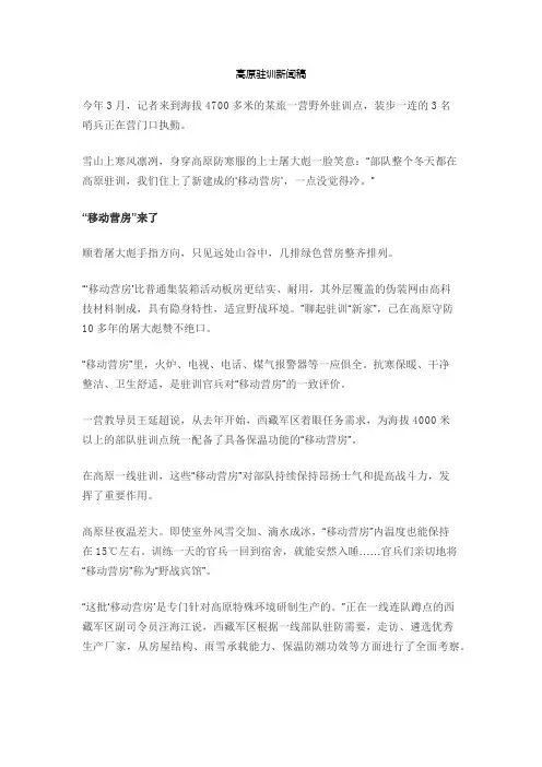 高原驻训新闻稿