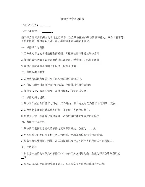 维修水池合同协议书