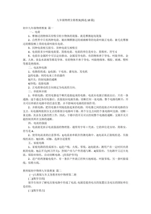 九年级物理全册教案(精选10篇)