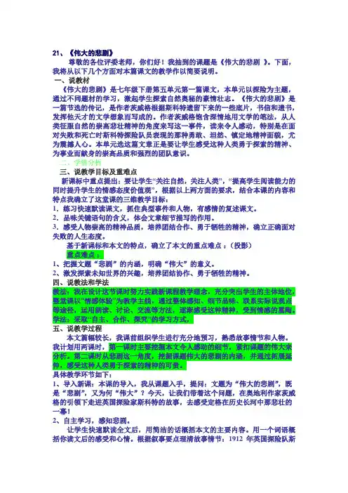 21伟大的悲剧