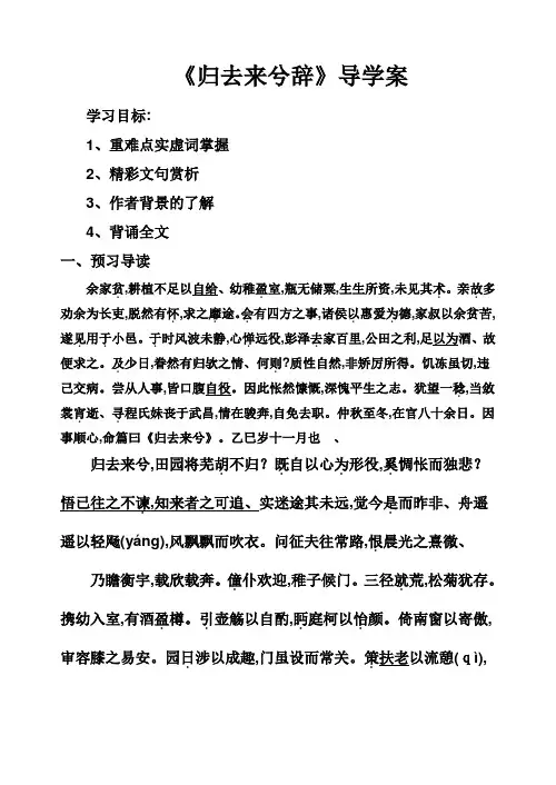 归去来兮辞导学案