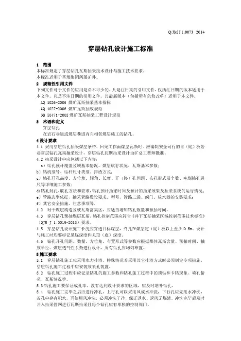 穿层钻孔设计施工标准