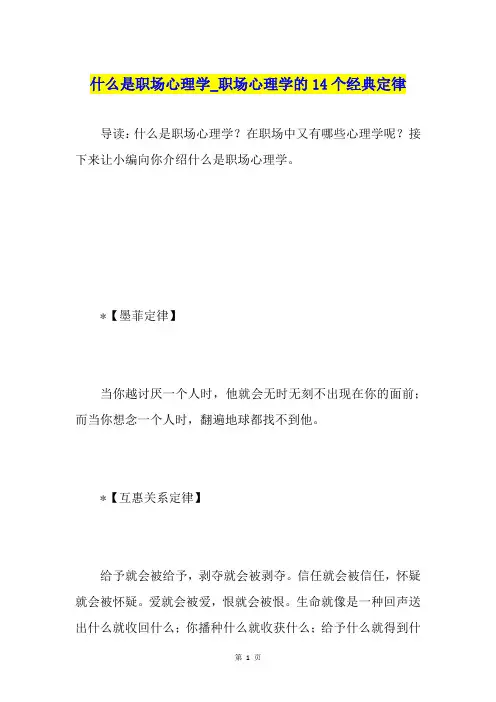 什么是职场心理学职场心理学的14个经典定律