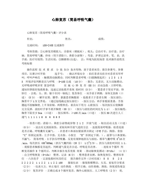 心肺复苏(简易呼吸气囊)