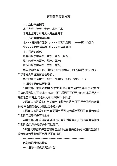 五行颜色搭配方案