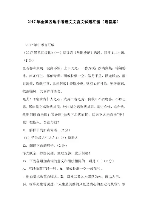 2017年全国各地中考语文文言文试题汇编(附答案)