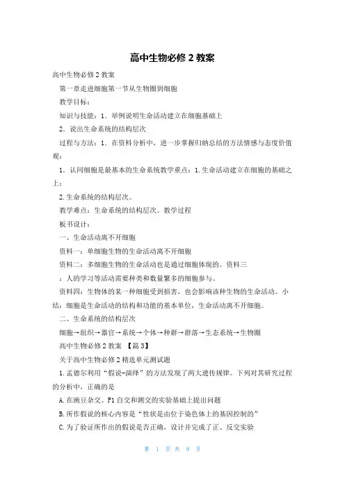 高中生物必修2教案