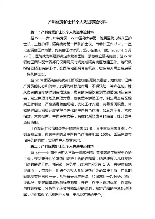 产科优秀护士长个人先进事迹材料