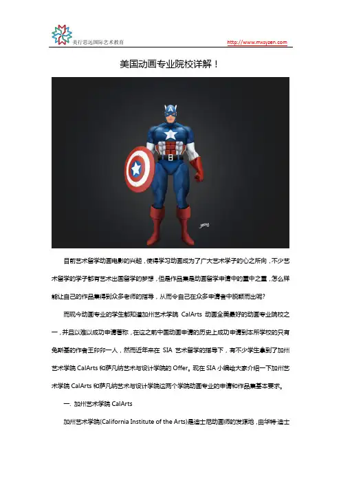 美国动画专业院校详解!