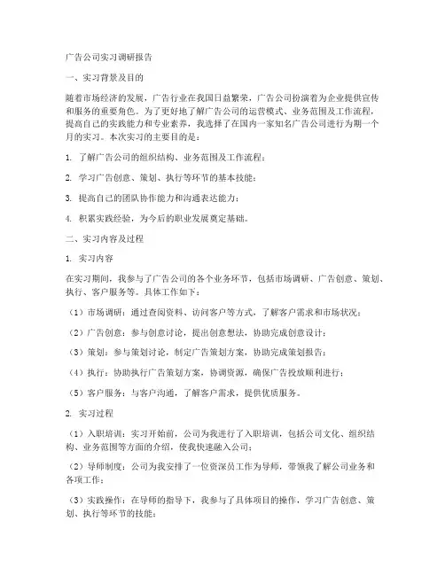 广告公司实习调研报告