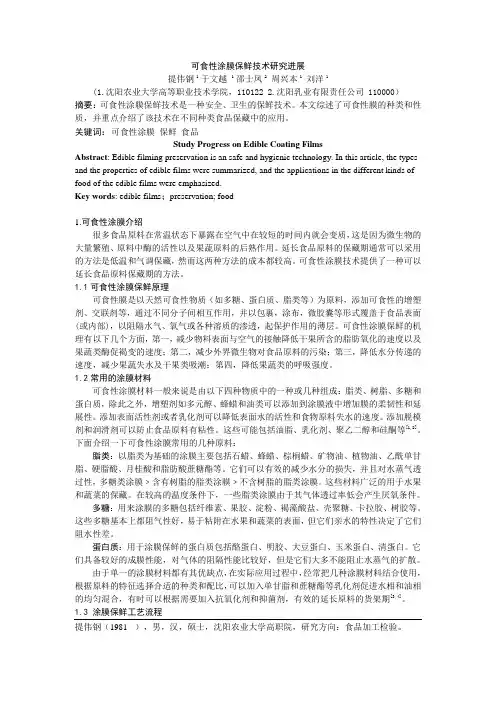 可食性涂膜保鲜技术研究进展