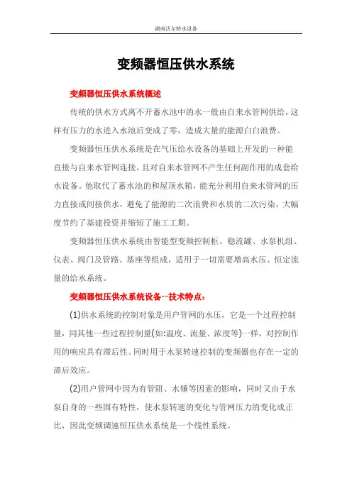 变频器恒压供水系统