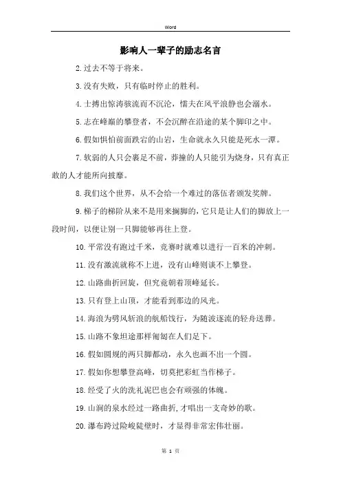 影响人一辈子的励志名言