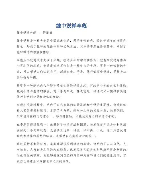 缠中说禅李彪