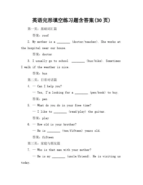 英语完形填空练习题含答案(30页)