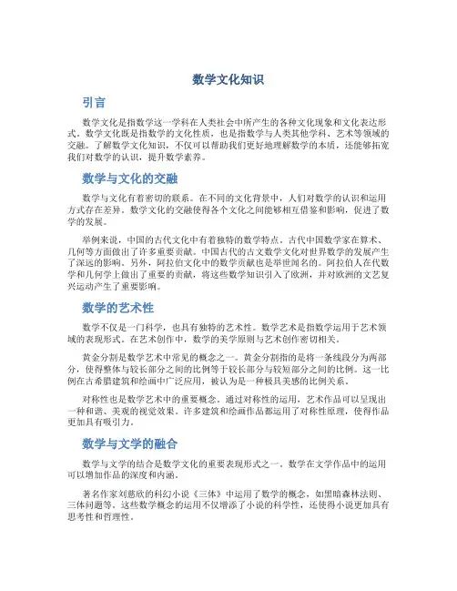 数学文化知识