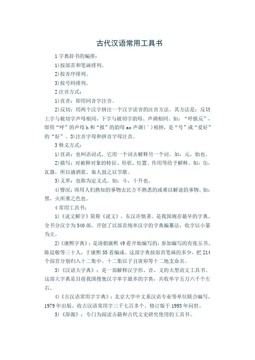 古代汉语常用工具书