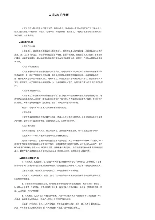 人流2次的危害