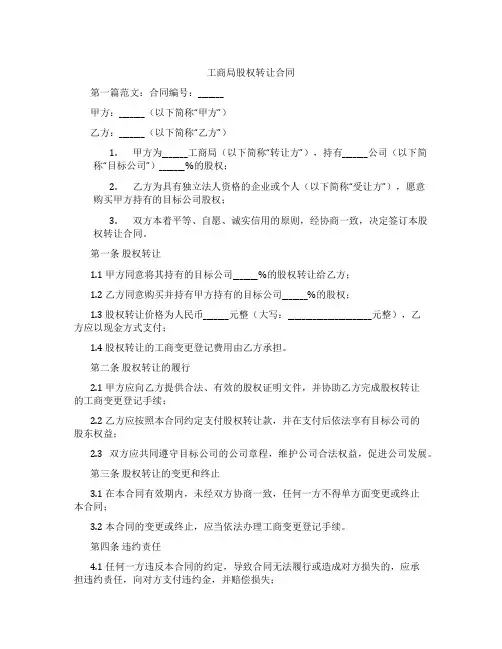 工商局股权转让合同
