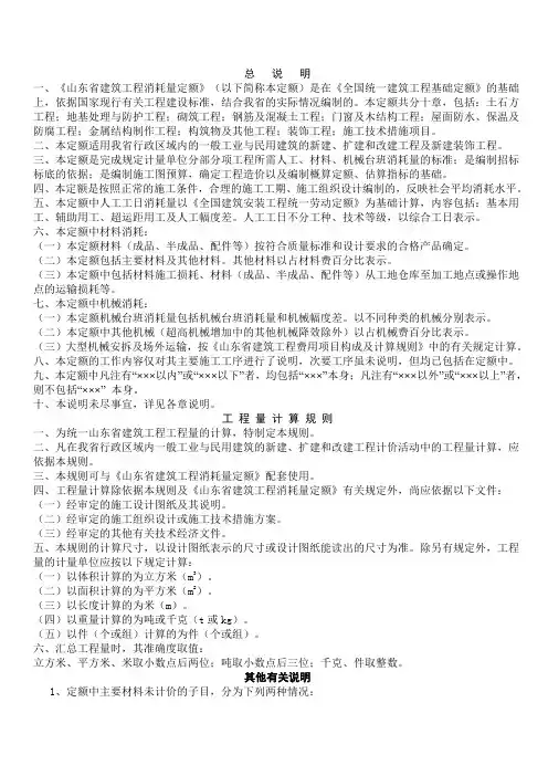消耗量定额计算规则