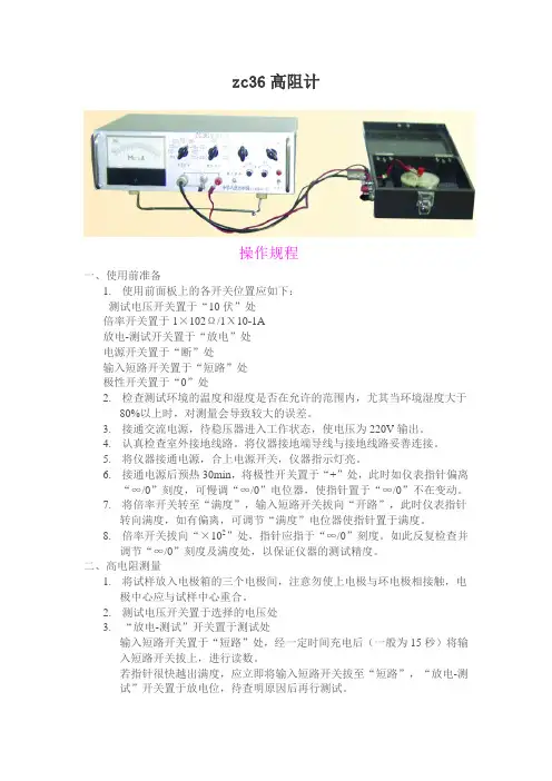 zc36型高阻计说明书