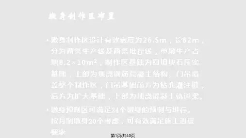 杭州湾跨海大桥ⅴ合同墩身预制安装施工方案汇报PPT课件