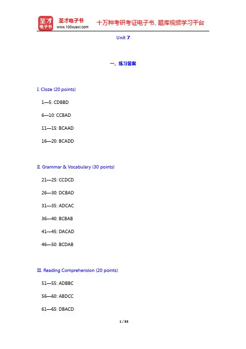 杨立民《现代大学英语精读(4)》(第2版)学习指南【词汇短语+课文精解+全文翻译+练习答案】-Uni