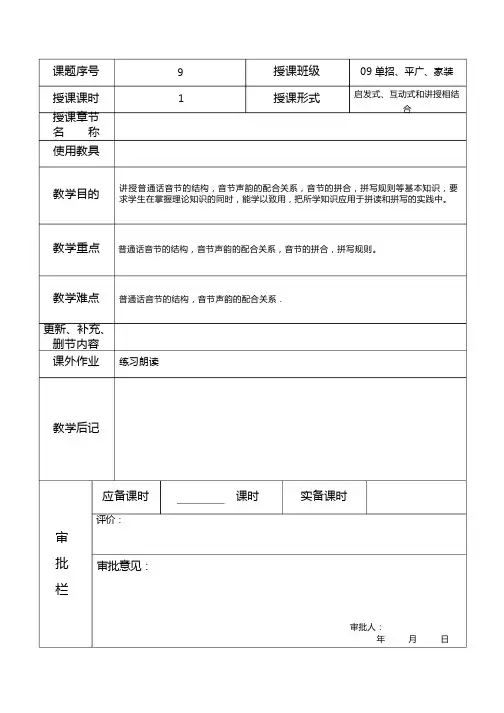 普通话——音节 教案