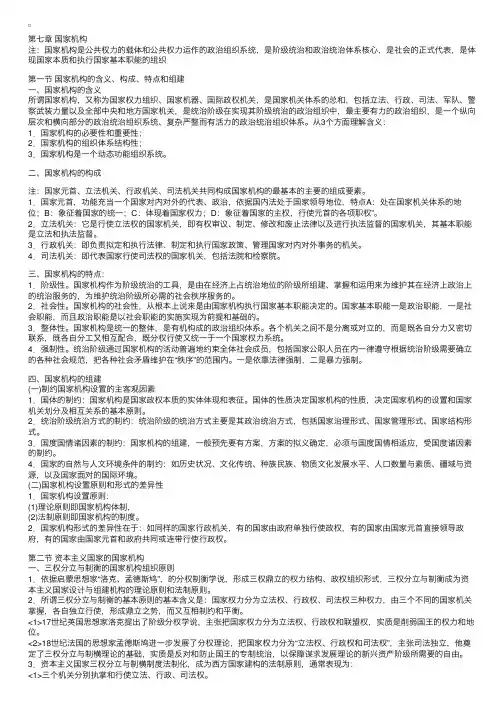 政治学概论复习笔记—第七章国家机构
