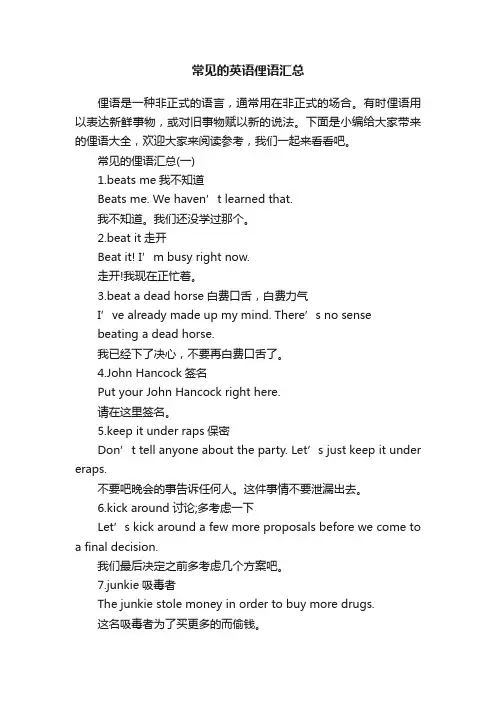 常见的英语俚语汇总