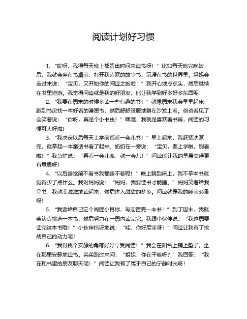阅读计划好习惯