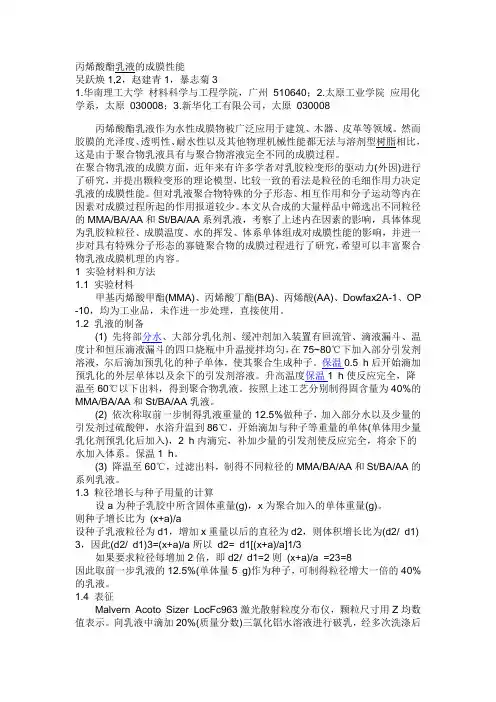 丙烯酸酯乳液的成膜性能