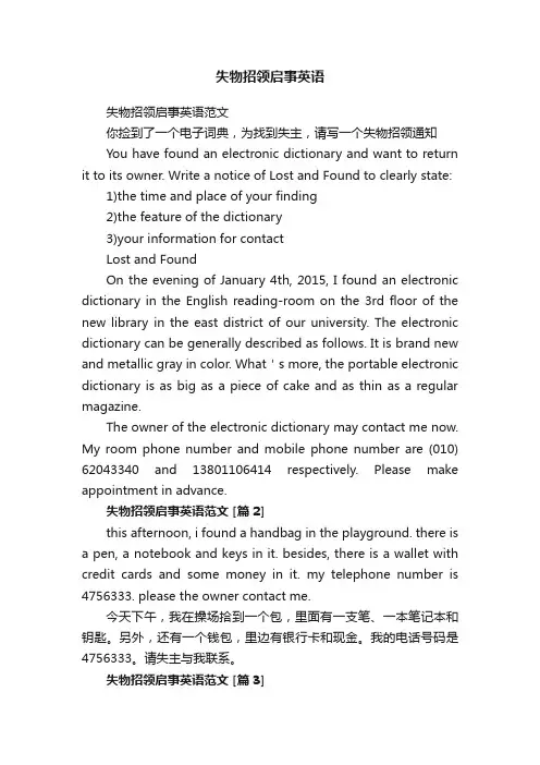 失物招领启事英语