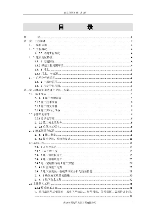 高层施工组织设计(范本)