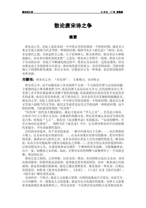 散论唐宋诗之争