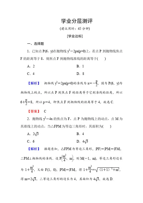 高中数学人教A版选修2-1 第二章 圆锥曲线与方程 2.4.2 Word版含答案