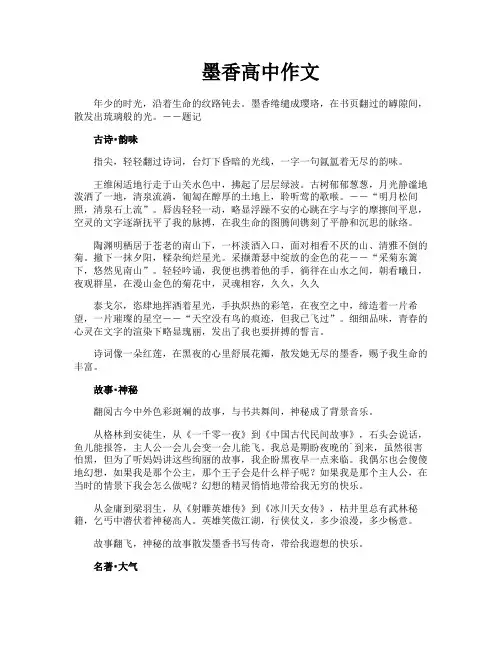 墨香高中作文
