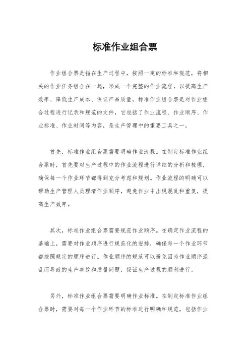 标准作业组合票