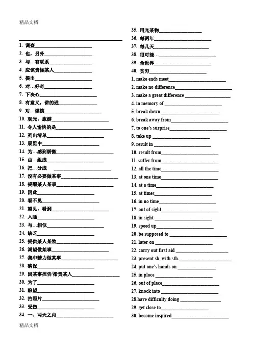 (整理)人教版新课标高中英语必修5-短语DOC.