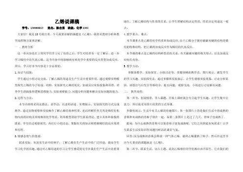 乙烯说课稿