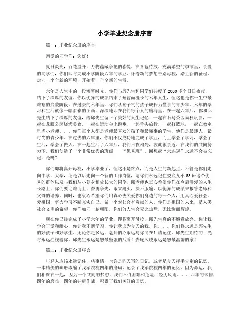 小学毕业纪念册序言