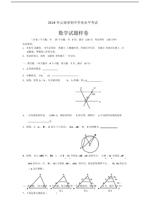 云南省初中小学业水平考试数学参考试卷习题样卷.docx