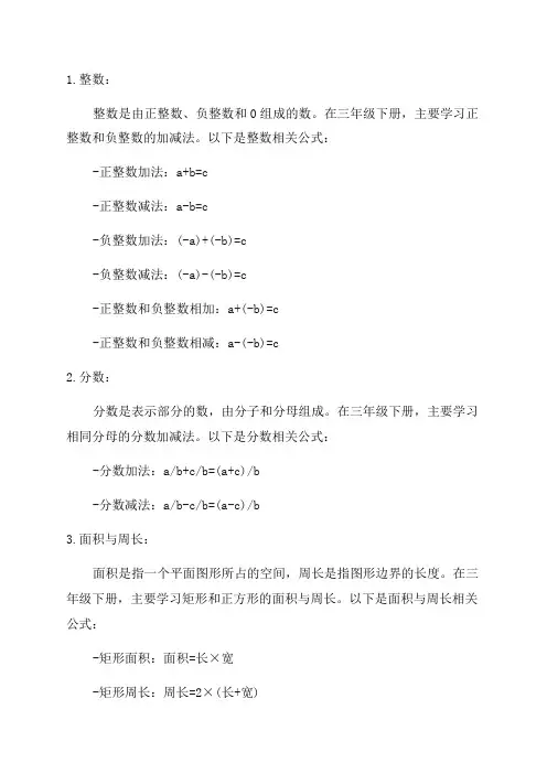 三年级下册数学概念及公式