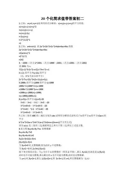 20个化简求值带答案初二
