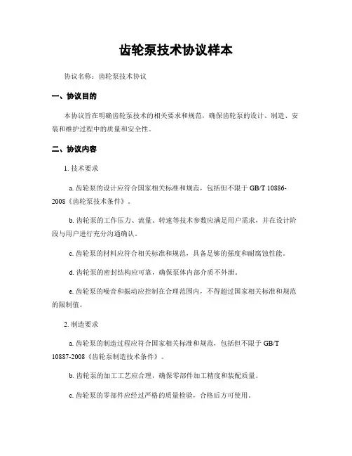 齿轮泵技术协议样本