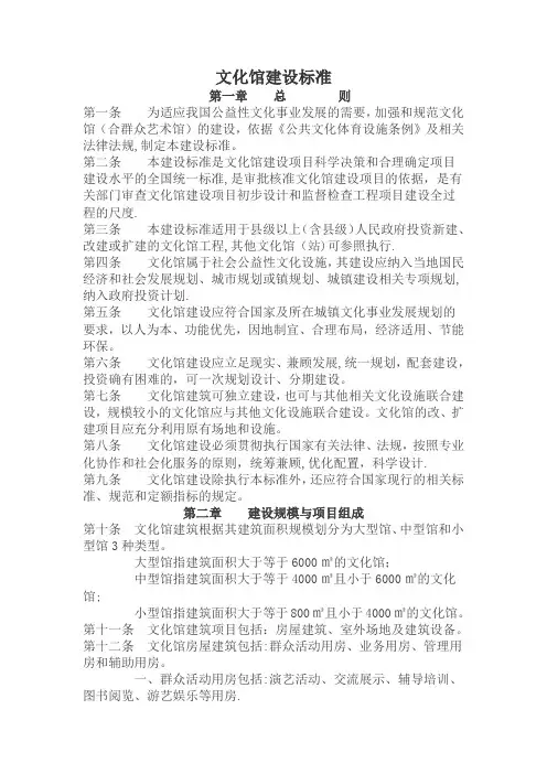 文化馆建设标准