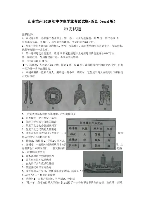 山东滨州2019初中学生学业考试试题-历史(word版)