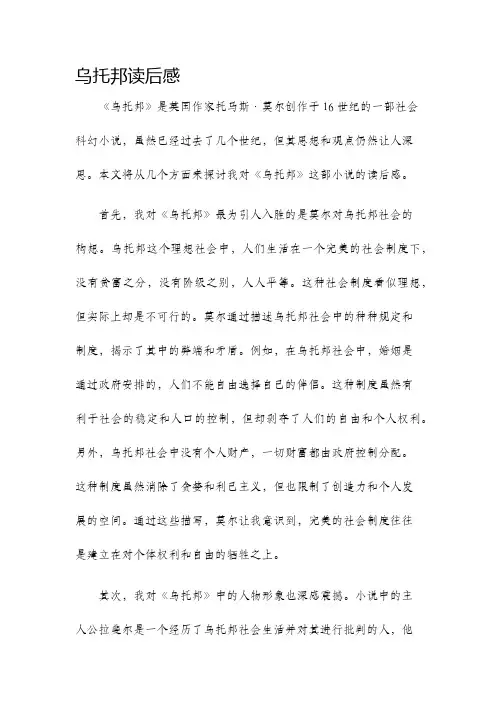 乌托邦读后感