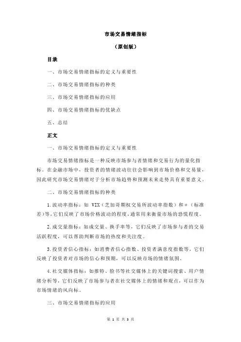 市场交易情绪指标