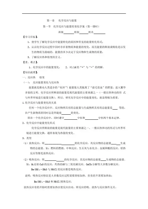 高中化学选修四学案：第一章 第一节 化学反应与能量的变化 第一课时